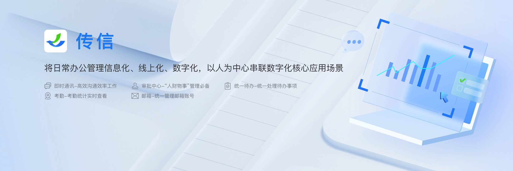 办公管理信息化，线上化。数字化